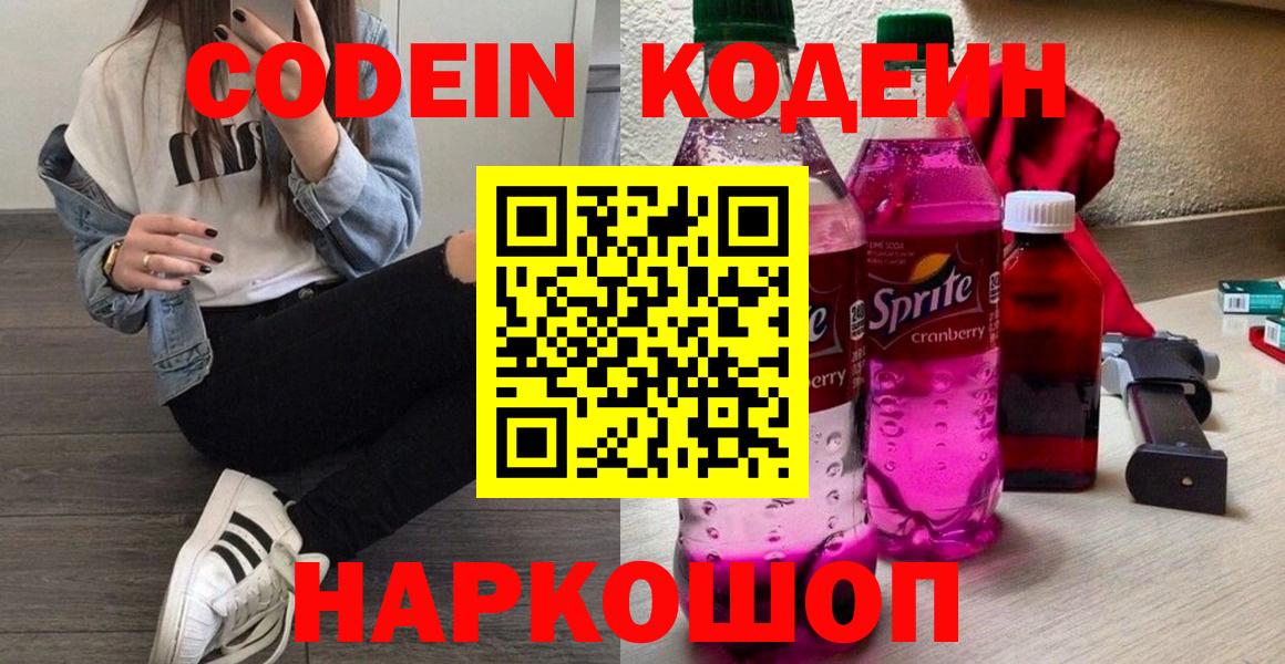 Кодеин Purple Drank Тельмана