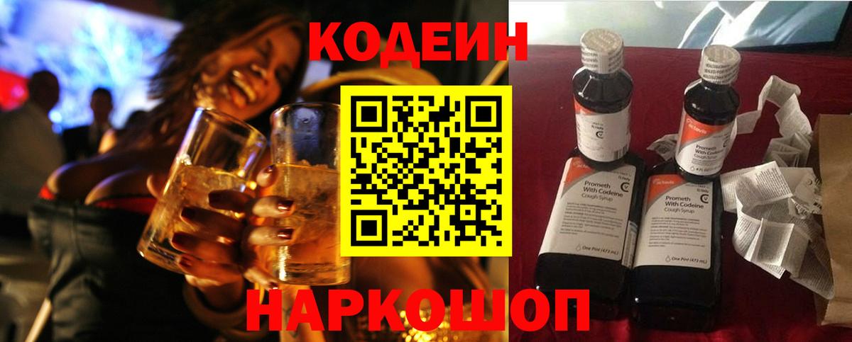 Кодеин Purple Drank  Кодеин напиток Lean (лин)  Тельмана  Вход с VPN 
