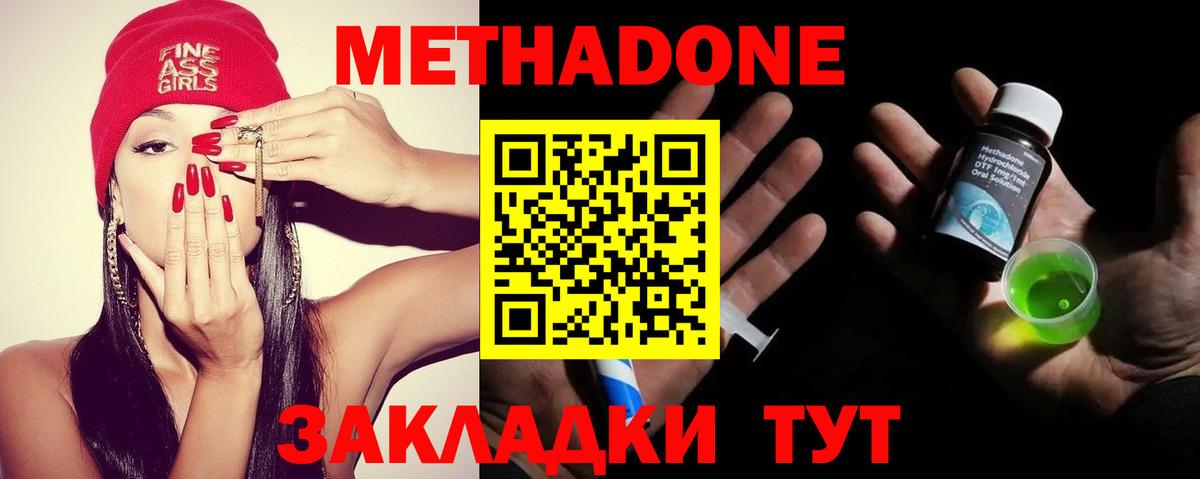 Метадон methadone  МЕТАДОН кристалл  Вход с VPN  Тельмана 