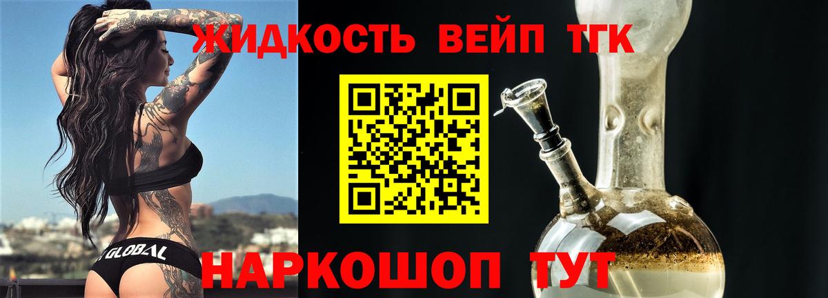 Дистиллят ТГК вейп с тгк  Вход с VPN  Тельмана 